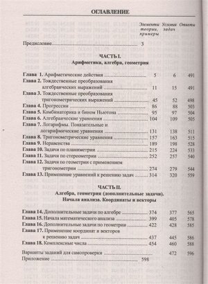 Сборник задач по математике для поступающих в вузы с ответами. Три уровня сложности