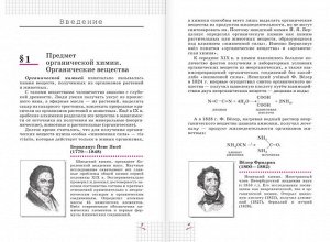 Габриелян, Пономарев, Остроумов: Химия. 10 класс. Учебное пособие. Углубленный уровень. 2019 год