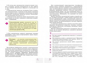 Габриелян, Пономарев, Остроумов: Химия. 10 класс. Учебное пособие. Углубленный уровень. 2019 год