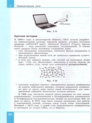 Информатика 10 класс. Базовый и углубленный уровни. Учебник. Часть 2