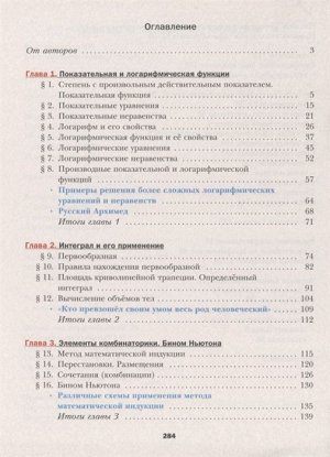 Мерзляк, Полонский, Якир: Алгебра. 11 класс. Учебник. Базовый уровень. ФГОС