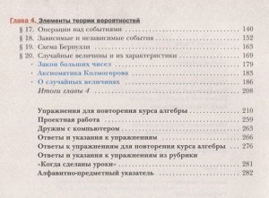 Мерзляк, Полонский, Якир: Алгебра. 11 класс. Учебник. Базовый уровень. ФГОС