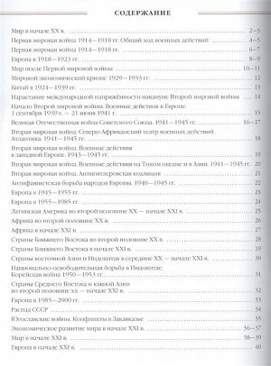 Новейшая история. 10 класс. 1914 год - начало XXI века. Атлас. ФГОС. 2018 год