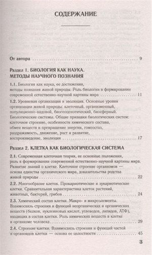 Георгий Лернер: ЕГЭ. Биология. Новый полный справочник для подготовки к ЕГЭ