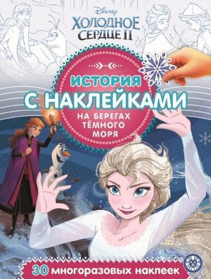 История с наклейками N ИСН 2006 Холодное сердце 2