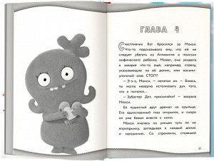 Арден Хейс: UglyDolls. Куклы с характером. Официальная новеллизация