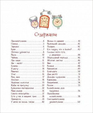 Со стихами целый день (978-5-353-08444-0)