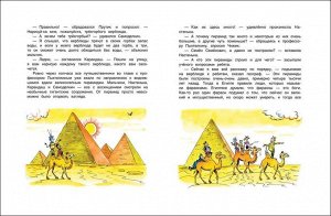 Карандаш и Самоделкин в стране пирамид