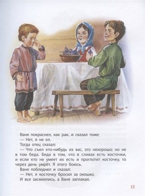 Толстой Л.Н. Рассказы, сказки, басни