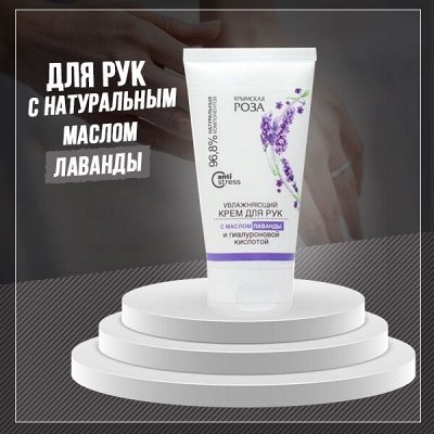 Натуральная Крымская косметика — Для рук с натуральным маслом лаванды
