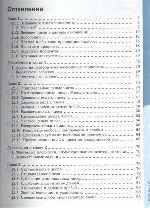 Татьяна Ерина: Математика. 6 класс. Рабочая тетрадь к учебнику С. М. Никольского и др. Часть 1