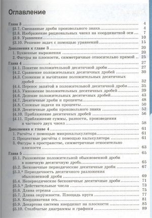 Татьяна Ерина: Рабочая тетрадь по математике. 6 класс. Часть 2. К учебнику С. М. Никольского и др. ФГОС