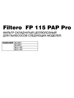 Filtero FP 115 PAP Pro, фильтр складчатый для пылесосов Karcher SE…