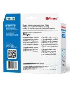 Filtero FTM 19 PHI комплект моторных фильтров Philips