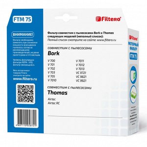 Filtero FTM 75 моторный фильтр для пылесосов Bork