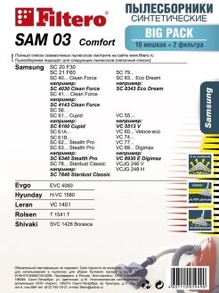 Filtero SAM 03 (10) Comfort, Big Pack, пылесборники