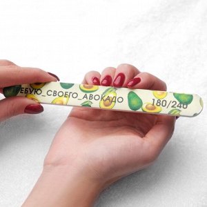 Пилка-наждак «Требую авокадо», абразивность 180/240, 18 см