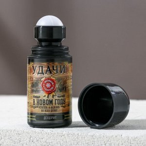 Мужской дезодорант «Удачи в Новом Году» шариковый 50 мл, аромат мужского парфюма