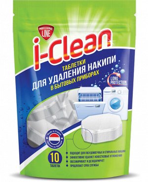 Таблетки для удаления накипи в бытовых приборах  I-CLEAN (10 штук в пакете)