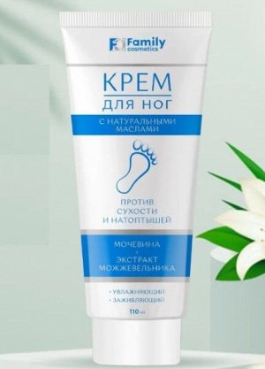 Крем для ног с МОЧЕВИНОЙ и экстрактом МОЖЖЕВЕЛЬНИКА 110мл