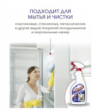 Средство для чистки холодильников "I-Clean" 500мл.,