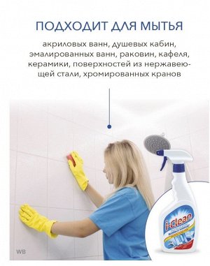 Средство для чистки ванных комнат I-CLEAN 500 мл