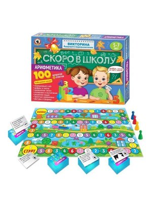 Викторина будущего первоклассник. Скоро в школу а"Арифметика"*