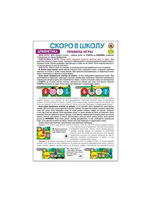 Викторина будущего первоклассник. Скоро в школу а"Арифметика"*