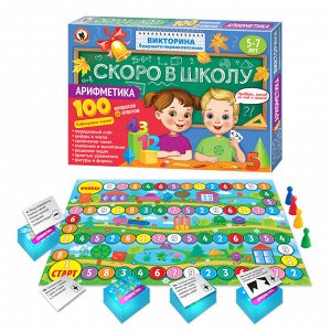 Викторина будущего первоклассник. Скоро в школу а"Арифметика"*