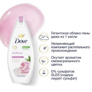 DOVE бессульфатный крем-гель для душа Сливочная ваниль и пион 250 мл