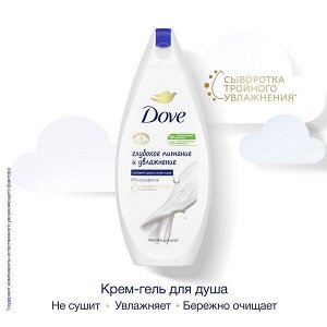 DOVE бессульфатный крем-гель для душа Глубокое питание и увлажнение 250 мл