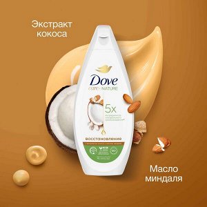 DOVE крем-гель для душа восстанавливающий с экстрактом кокоса и маслом миндаля 250 мл