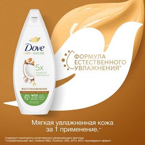 DOVE крем-гель для душа восстанавливающий с экстрактом кокоса и маслом миндаля 250 мл