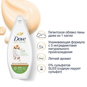 DOVE крем-гель для душа восстанавливающий с экстрактом кокоса и маслом миндаля 250 мл