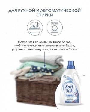 Средство для стирки Soft Silk 1,5 кг (Universal)
