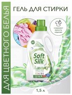 Средство для стирки Soft Silk 1,5 кг (Color)