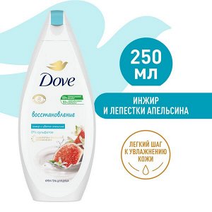 DOVE бессульфатный крем-гель для душа с ароматом инжира и цветка апельсинового дерев 250 мл