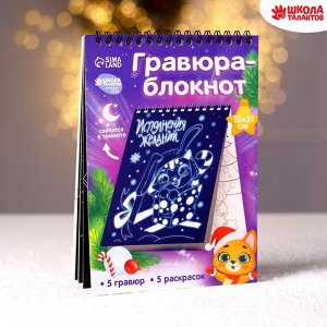 Блокнот лунная гравюра-раскраска «Исполнения желаний», 14.8х21 см