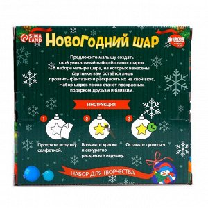 Набор для творчества. Ёлочные шары под раскраску «С Новым годом» + краски, набор 4 шт.