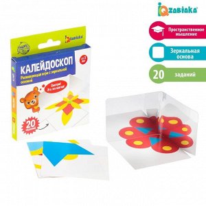 Развивающая игра с зеркальной основой «Калейдоскоп»