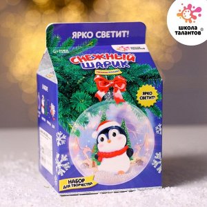 Набор для творчества «Снежный шарик: Пингвинќ»