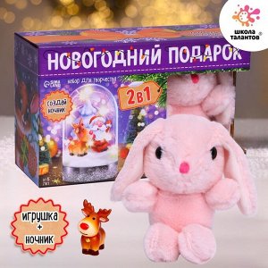 Новогодний подарок 2 в 1 «Набор для творчества с игрушкой»