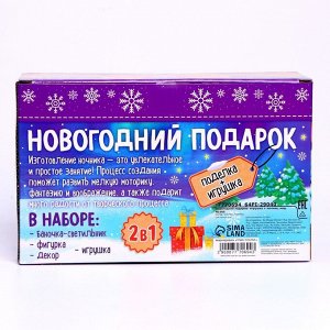 Новогодний подарок 2 в 1 «Набор для творчества с игрушкой»