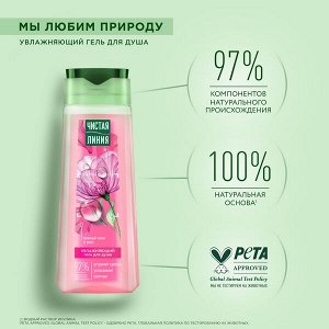 Чистая Линия гель для душа Увлажняющий на 100% натуральной основе, пион и алоэ 250 мл