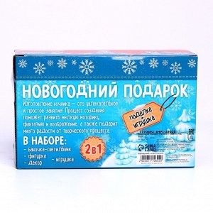 Новогодний подарок 2 в 1 «Набор для творчества с игрушкой»