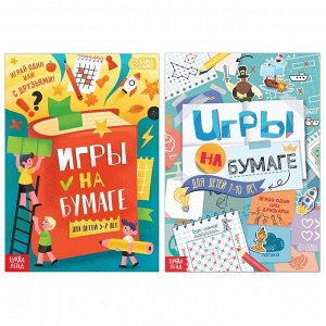 БУКВА-ЛЕНД Набор книг «Игры на бумаге», 5-10 лет, 2 шт. по 20 стр.