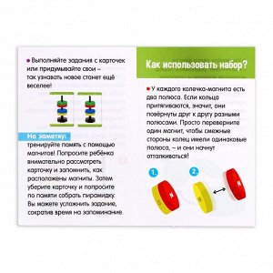 Развивающий набор «Умные магниты»