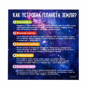 Обучающий набор «Изучаем планету: Строение Земли»