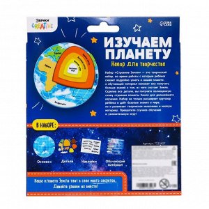 Обучающий набор «Изучаем планету: Строение Земли»
