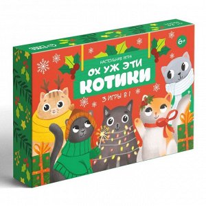 Настольная игра «Ох уж эти котики», 3 в 1, 50 карт, 6+